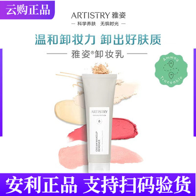 安利雅姿卸妆乳 臻萃美肌系列面部脸部卸妆乳深层清洁 国产