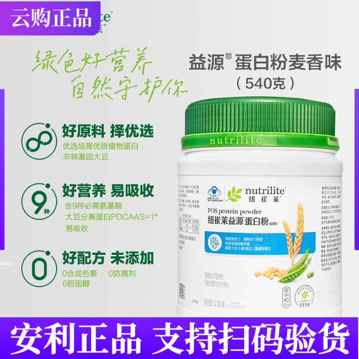 安利蛋白质粉纽崔莱益源蛋白粉麦香味540g 营养粉官网云购正品