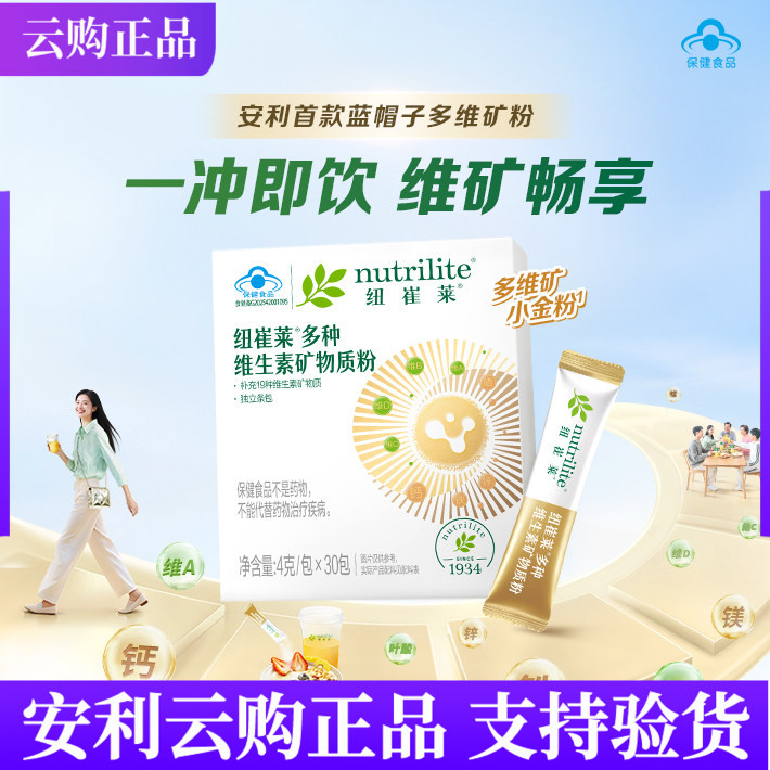 安利纽崔莱多种维生素矿物质粉多维矿安利小金粉 30条 新品