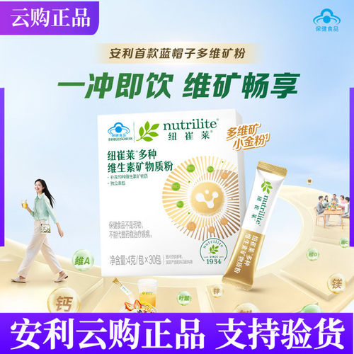 安利纽崔莱多种维生素矿物质粉多维矿安利小金粉 30条 新品