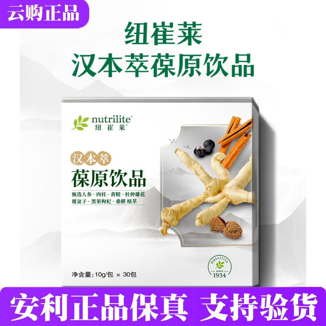 安利纽崔莱汉本萃葆原饮品