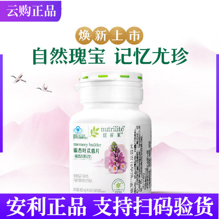 安利纽崔莱银杏叶苁蓉片60片 30片健忆有益记忆官网正品