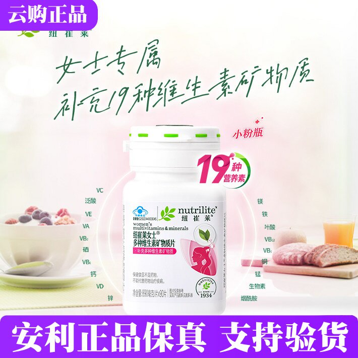 安利女士多种维生素矿物质片