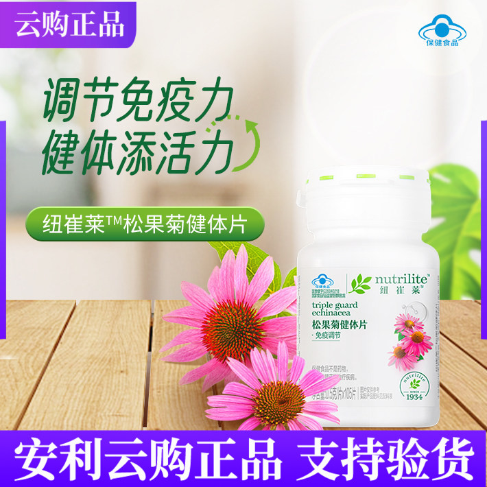 安利纽崔莱松果菊健体片