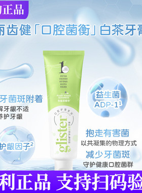 安利丽齿健多效白茶牙膏200g[口腔菌衡小白茶]美护牙齿保护牙釉质