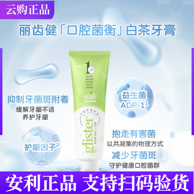 200g白茶牙膏安利美白牙齿