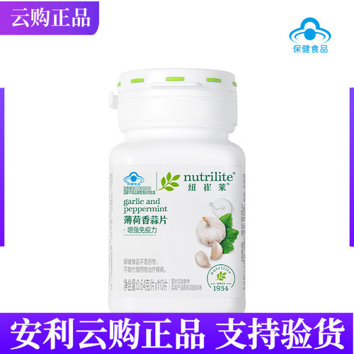 国产安利纽崔莱薄荷香蒜片 大蒜素片30片110片云购官网正品