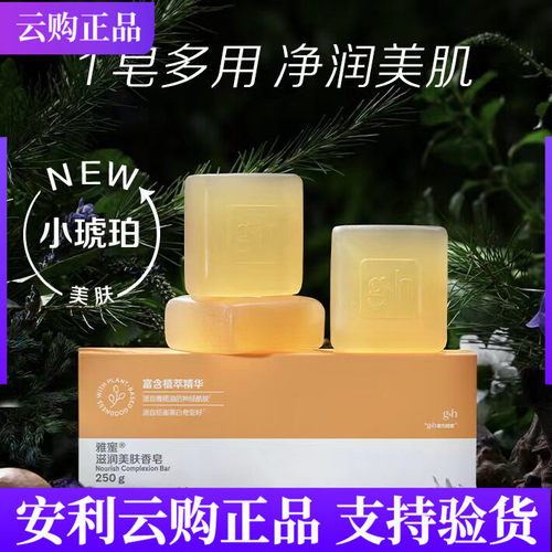 安利雅蜜滋润美肤香皂
