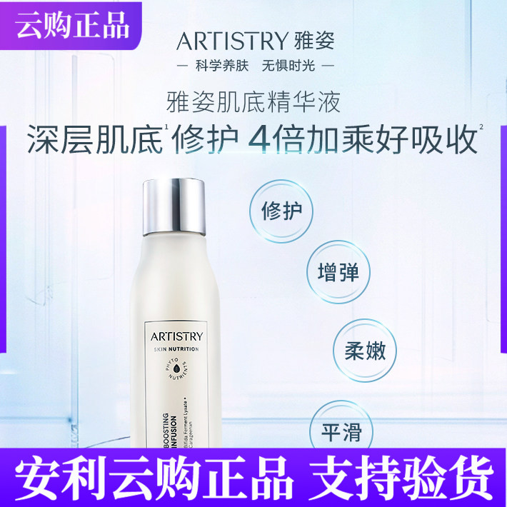 安利雅姿肌底精华液120ml