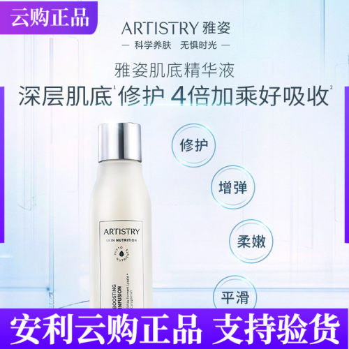 安利雅姿肌底精华液120ml