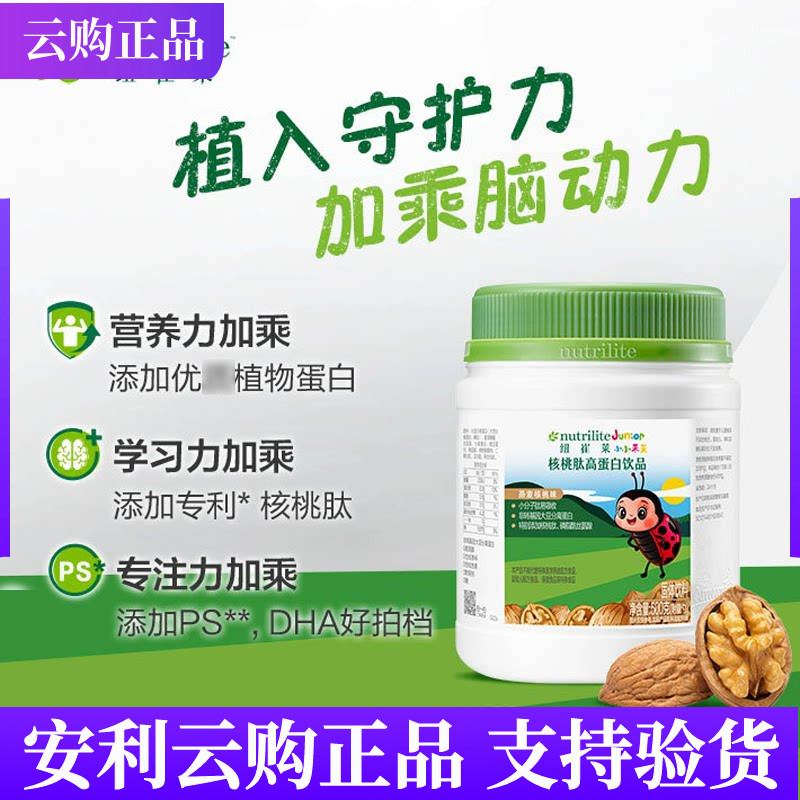 安利纽崔莱核桃肽高蛋白饮品500g
