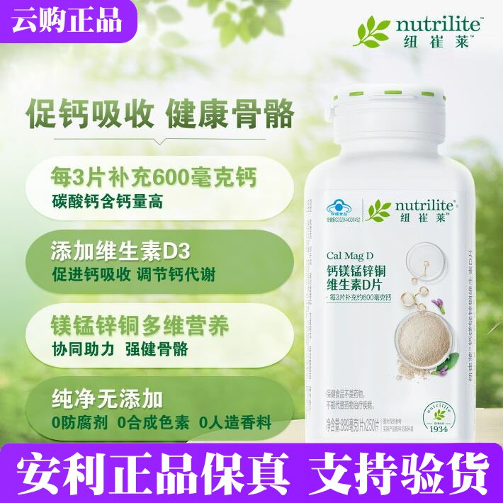 安利纽崔莱钙镁锰锌铜维生素D片
