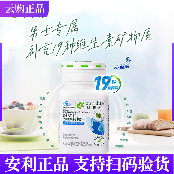 安利纽崔莱男士多种维生素矿物质