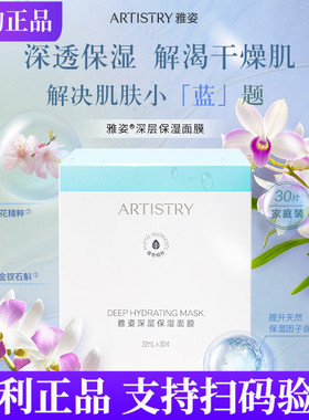 安利雅姿深层保湿面膜[仙草面膜] 清润保湿补水控油提亮肤色