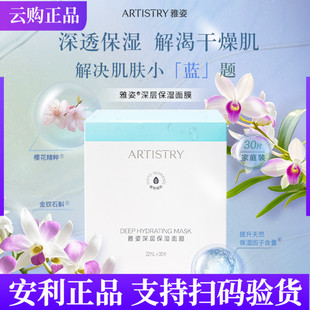 安利雅姿深层保湿面膜[仙草面膜] 清润保湿补水控油提亮肤色