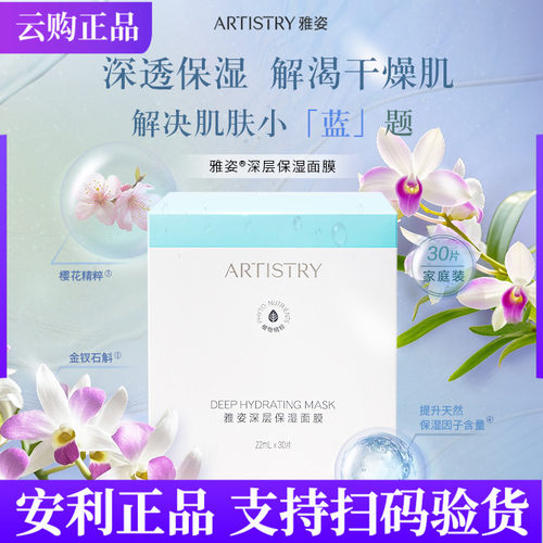 安利雅姿深层保湿面膜[仙草面膜]