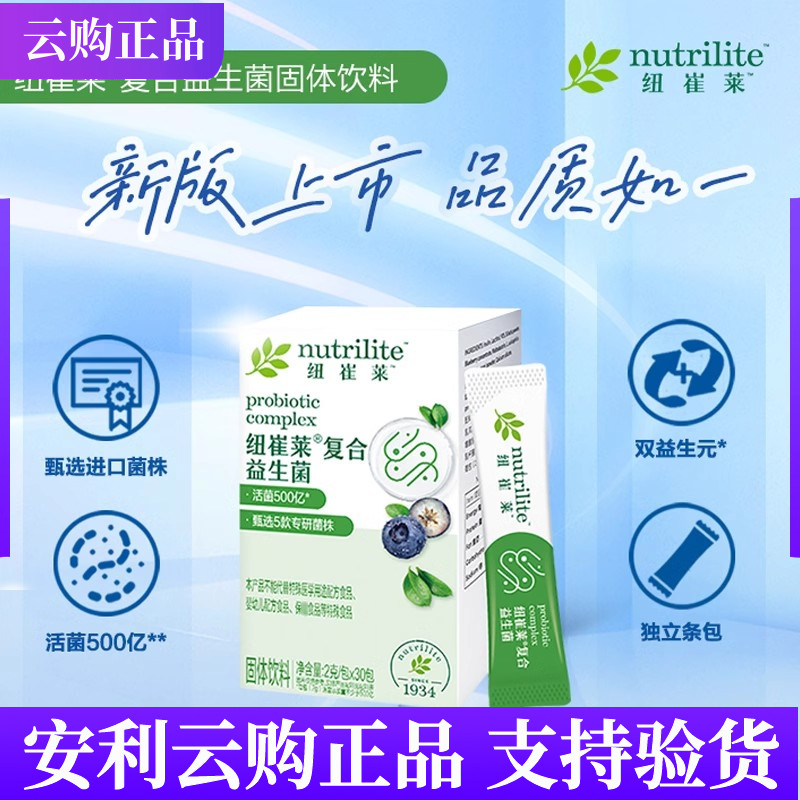 安利纽崔莱复合益生菌官网正品