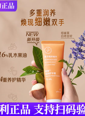 安利雅蜜滋润护手霜 [手膜级护手霜] 滋润防护润手霜擦手霜保湿乳