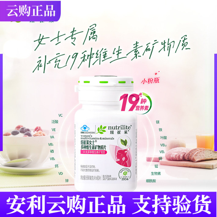安利女士多种维生素矿物质片