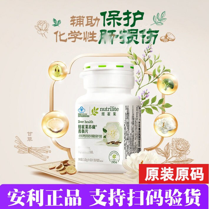 AMWAY/安利 纽崔莱养藏善衡片90片 养肝保护疏肝片官网正品