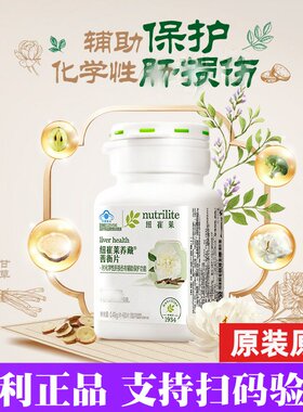 AMWAY/安利 纽崔莱养藏善衡片90片 养肝保护疏肝片官网正品