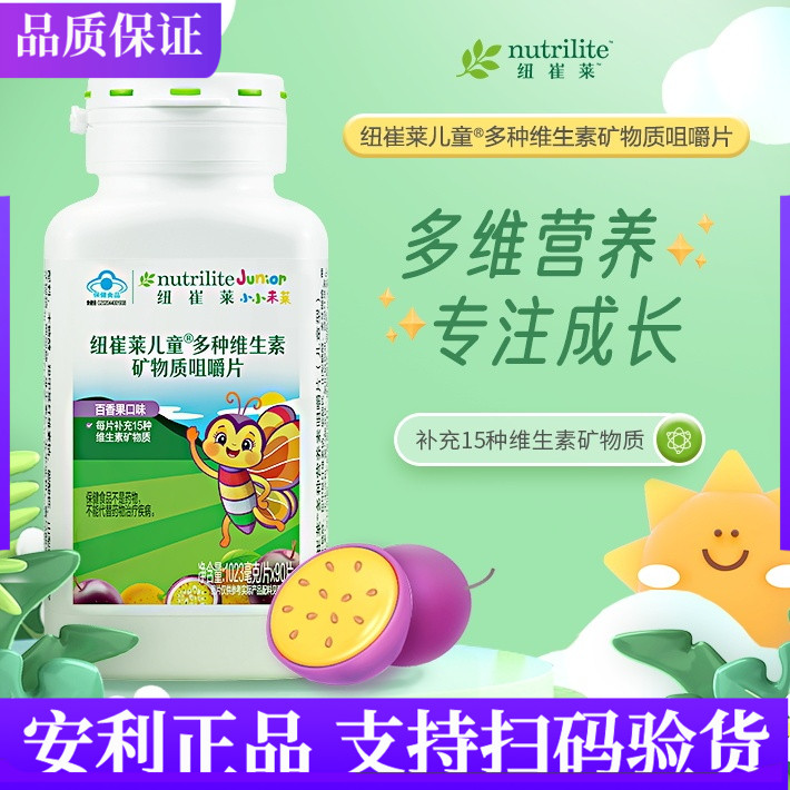 安利纽崔莱儿童多种维生素矿物质咀嚼片多宝多维片维生素C矿物质
