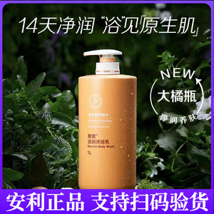 安利雅蜜滋润沐浴乳 沐浴露爽肤舒缓滋润肌肤留香保湿 官网正品