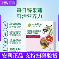 安利纽崔莱臻果蔬植物营养饮品每日臻果蔬 鲜活绝绝紫 官网正品