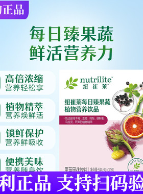 安利纽崔莱臻果蔬植物营养饮品每日臻果蔬 鲜活绝绝紫 官网正品