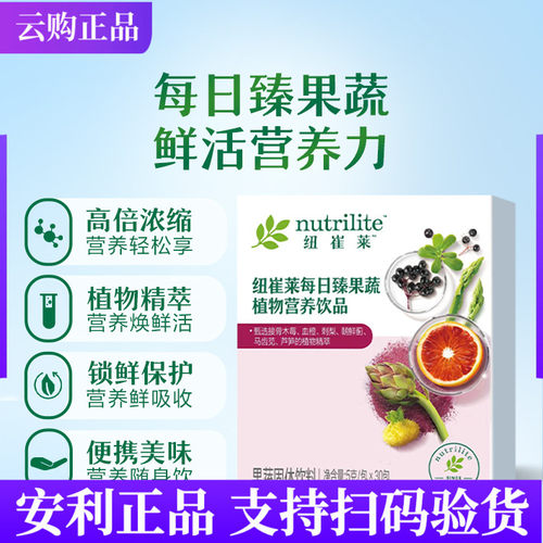 安利纽崔莱臻果蔬植物营养饮品