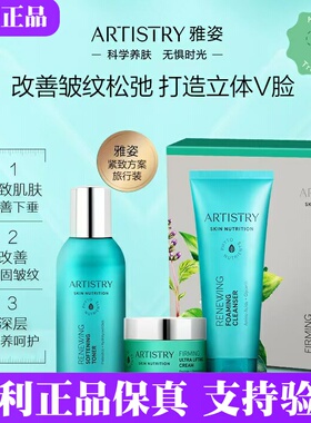 雅姿臻萃美肌系列旅行装