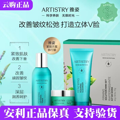 雅姿臻萃美肌系列旅行装