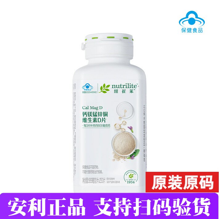 安利纽崔莱钙镁锰锌铜维生素D片250片 青少中老年成人钙片补高钙