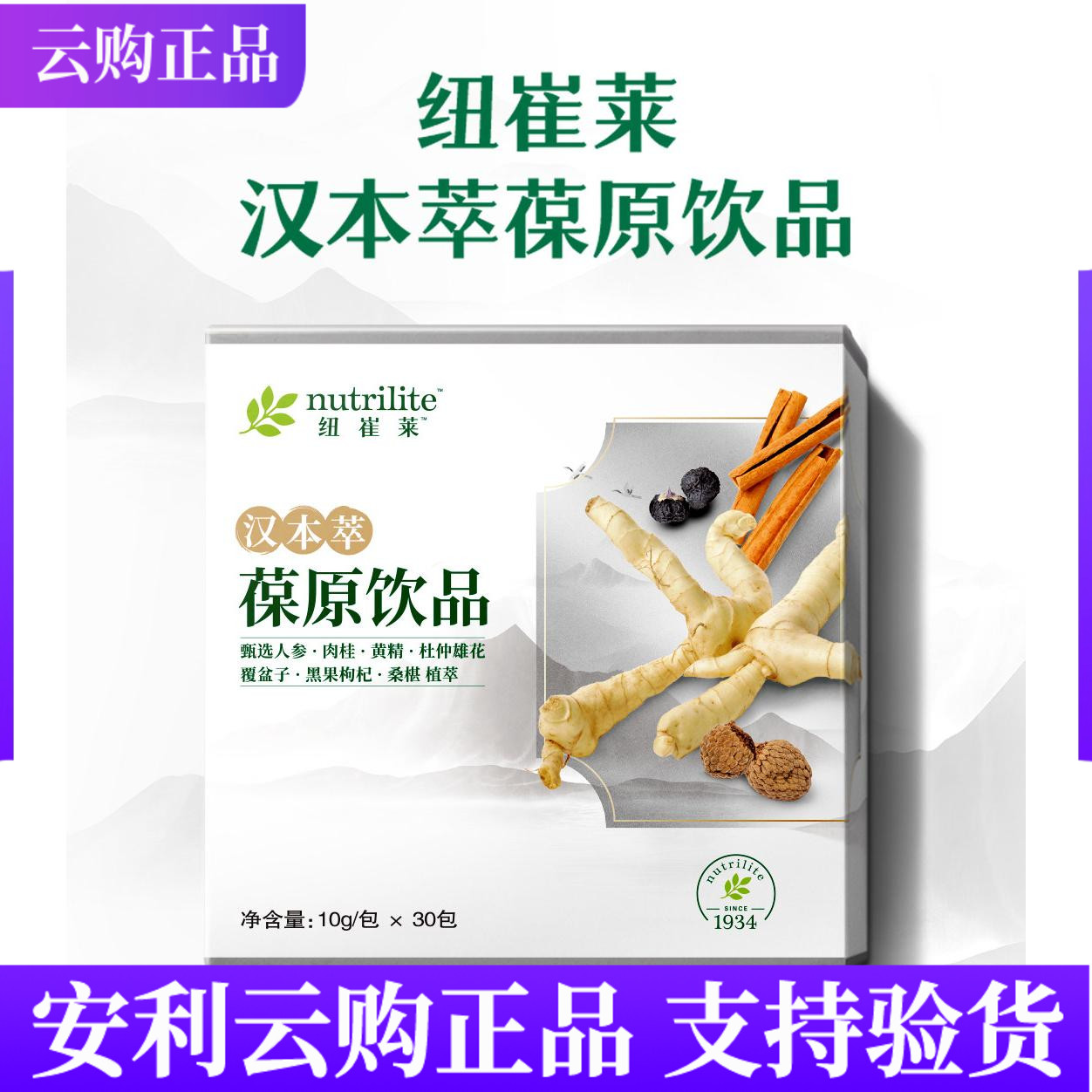 安利纽崔莱汉本萃葆原饮品