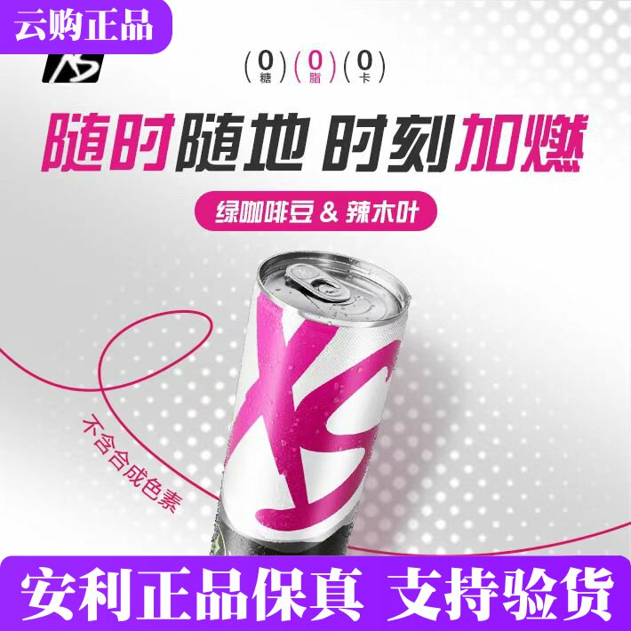 安利XS运动加燃营养饮料草莓口味
