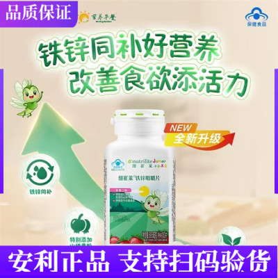 安利纽崔莱儿童铁锌咀嚼片