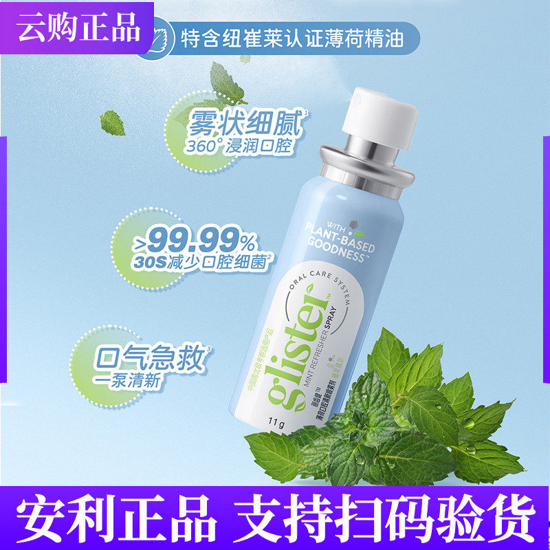 安利丽齿健薄荷口腔清新喷雾剂[清新闪电侠]口气口喷品质保证