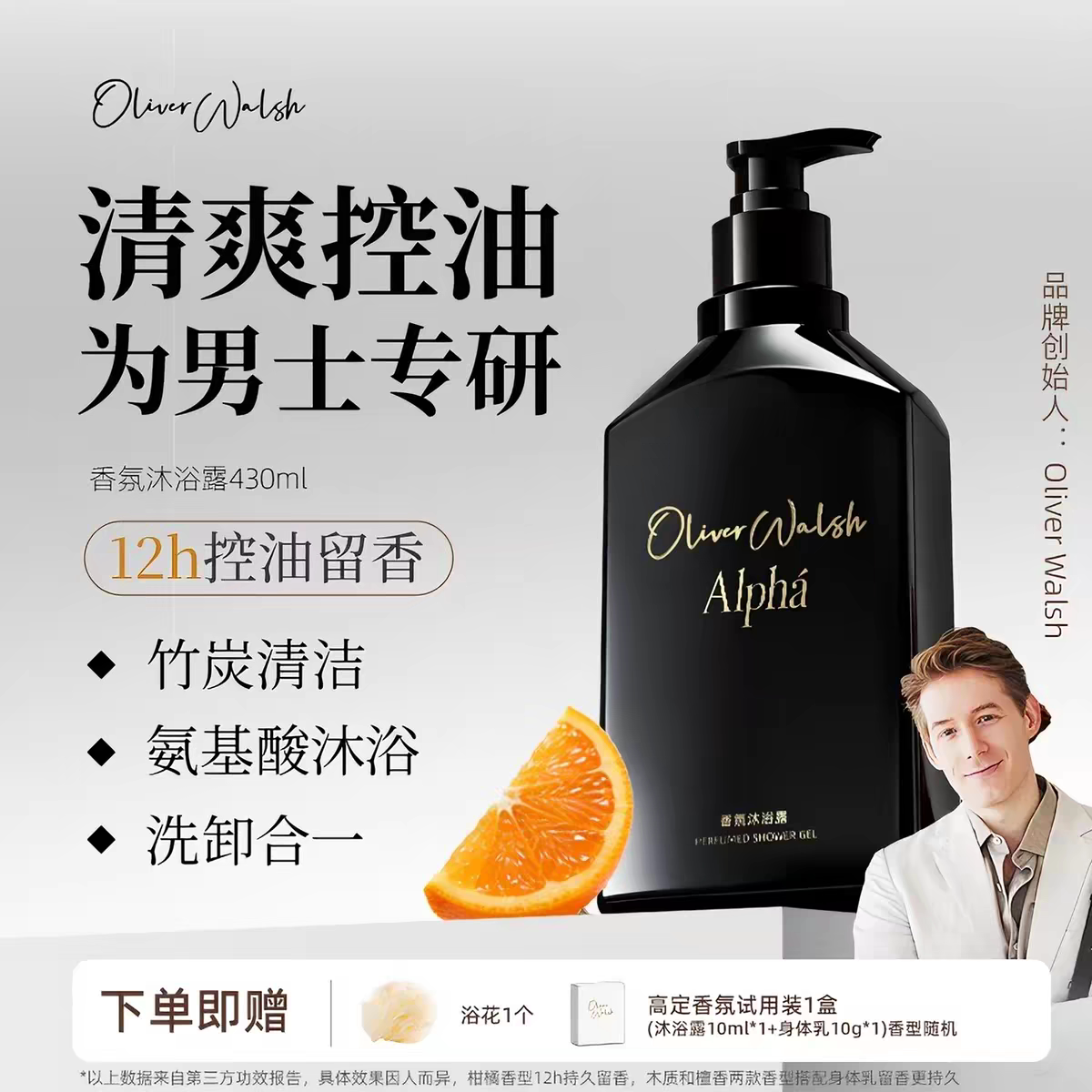 OliverWalsh男士香氛沐浴露净澈肌肤清洁香氛沐浴露持久留香