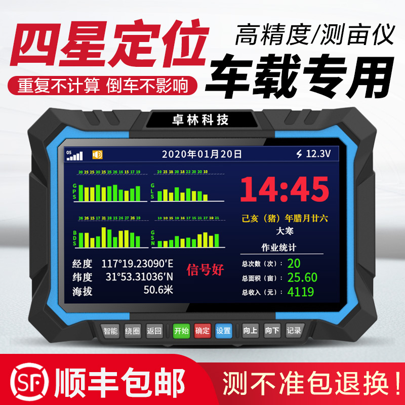 卓林科技X6智能车载量地测亩仪高精度手持gps测量仪收割机车载