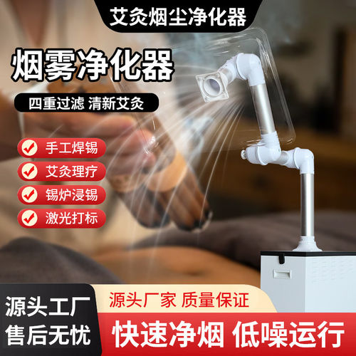 艾灸烟雾净化器激光打标粉尘过滤工业焊接切割移动式焊锡吸烟机