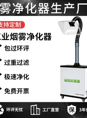 工业小型焊锡烟雾净化器烙铁焊接激光打标移动式艾灸除烟吸抽烟机