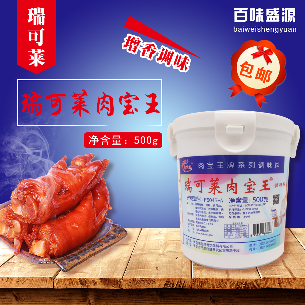 瑞可莱F5045-A肉宝王500g卤味煲汤米线麻辣烫烧烤增香正品包邮-封面