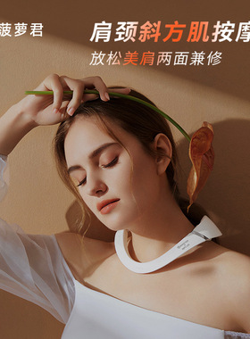 菠萝君颈椎按摩器颈部肩颈按摩仪智能脖子理疗疏通脊椎护颈仪