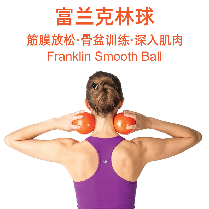 现货富兰克林球筋膜球盆底肌松解球按摩骨盆瑜伽球普拉提小球10cm图片