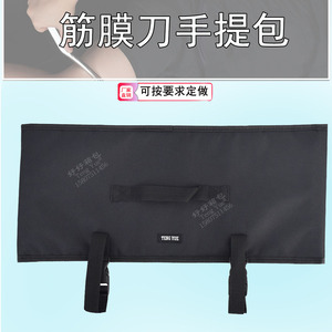 1519筋膜刀手提包肌肉松懈按摩疗经络刮痧刀工具收纳袋订 定