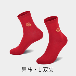 棉元 袜棉质纯色红色喜庆婚庆福字舒适男袜中筒袜T30280 素男士