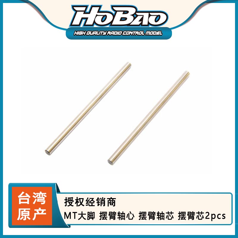 禾宝MTX摆臂轴心下摆臂轴心