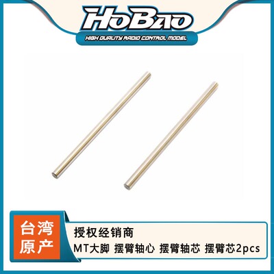 禾宝MTX摆臂轴心下摆臂轴心