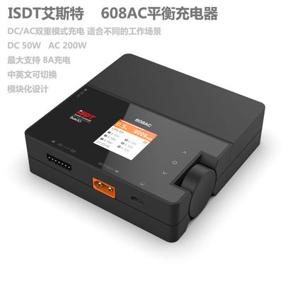 ISDT艾斯特608AC充电器可拆卸电源200W8A航模电池平衡充到手充电 - 封面