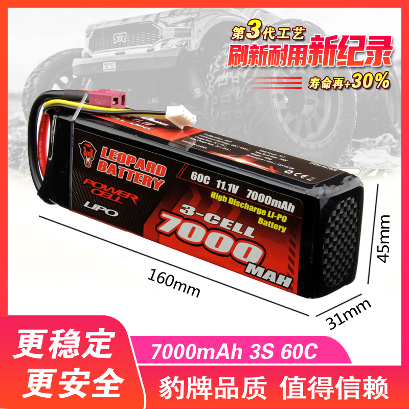 豹牌电池7000MAH 3S 60C ARRMA 火力部队 卡顿 更稳定 更安全